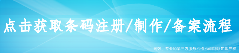 商品条码查询